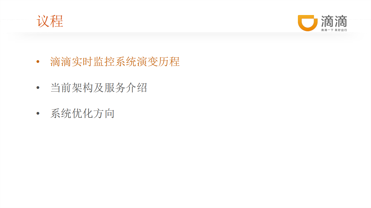 滴滴业务实时监控系统架构及实践_ITIL之家(www.itilzj.com)_.PDF 第3页