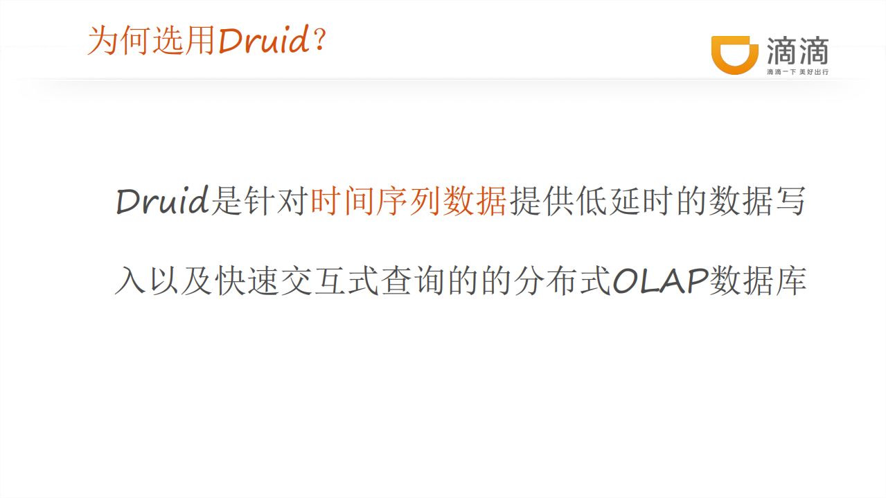 滴滴业务实时监控系统架构及实践_ITIL之家(www.itilzj.com)_.PDF 第9页