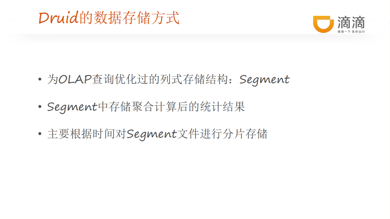 滴滴业务实时监控系统架构及实践_ITIL之家(www.itilzj.com)_.PDF 第10页