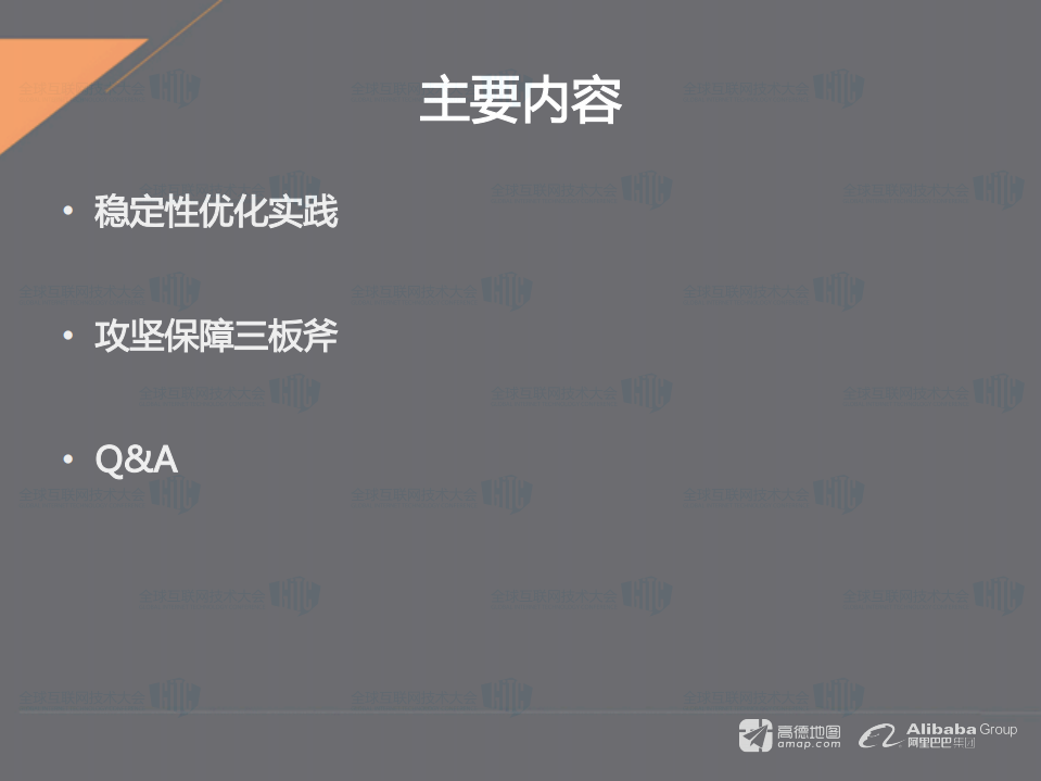 服务高可用实践之路_ITIL之家(www.itilzj.com)_.PDF 第4页