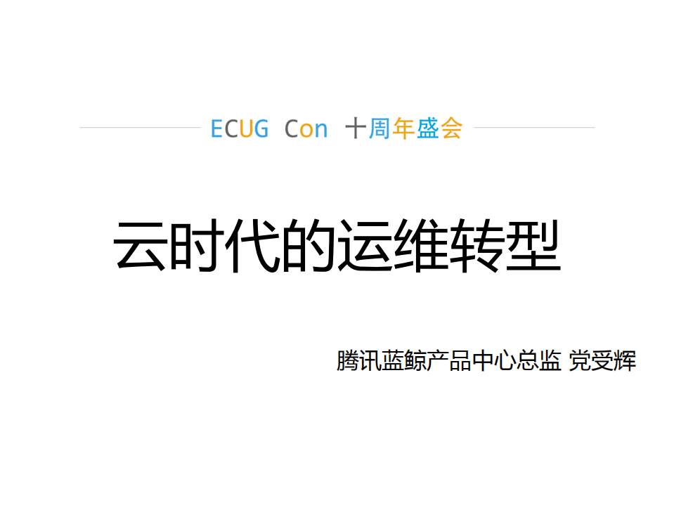 云时代的运维转型_ITIL之家(www.itilzj.com)_.PDF 第1页