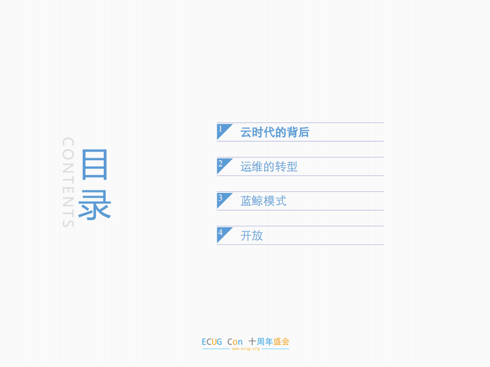 云时代的运维转型_ITIL之家(www.itilzj.com)_.PDF 第2页