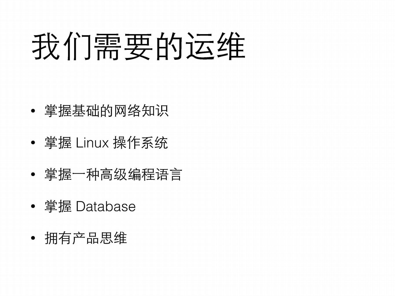运维的进化_ITIL之家(www.itilzj.com)_.PDF 第8页