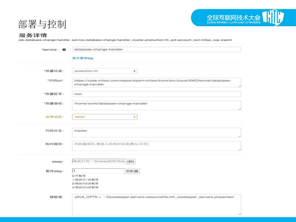 小米运维系统发展之路_ITIL之家(www.itilzj.com)_.PDF 第8页