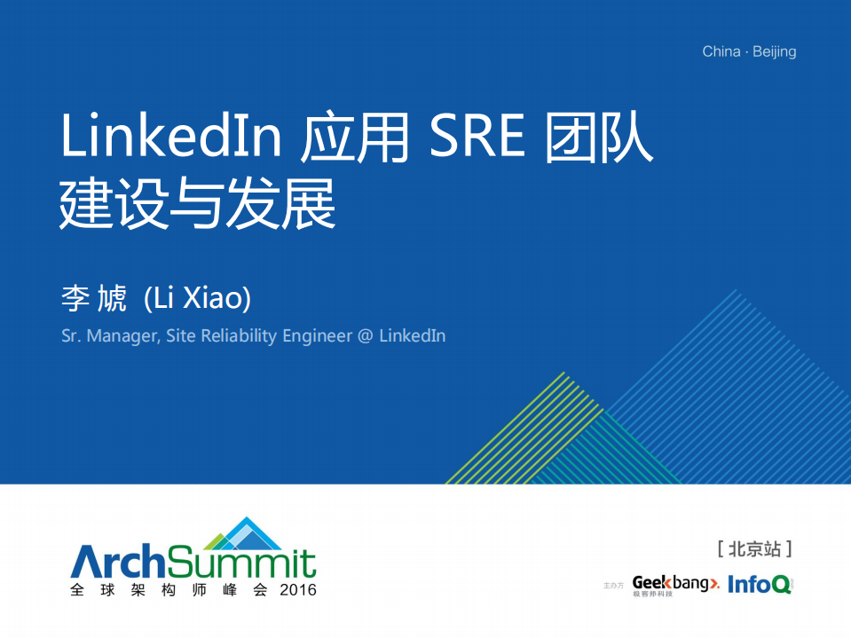 Linkedln从传统Ops团队到SRE团队的发展_ITIL之家(www.itilzj.com)_.PDF 第1页