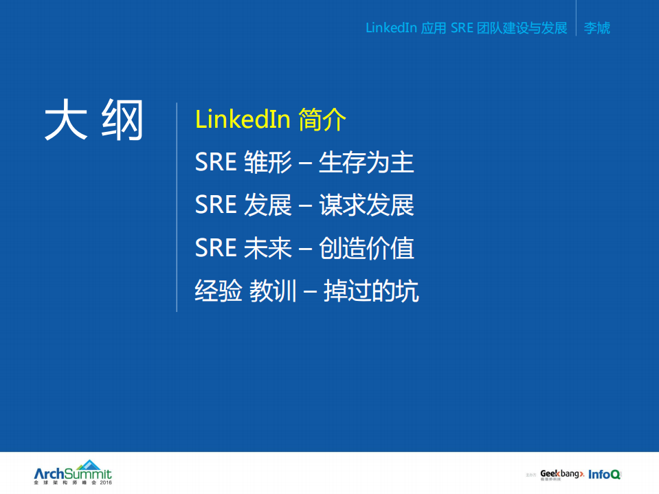 Linkedln从传统Ops团队到SRE团队的发展_ITIL之家(www.itilzj.com)_.PDF 第2页