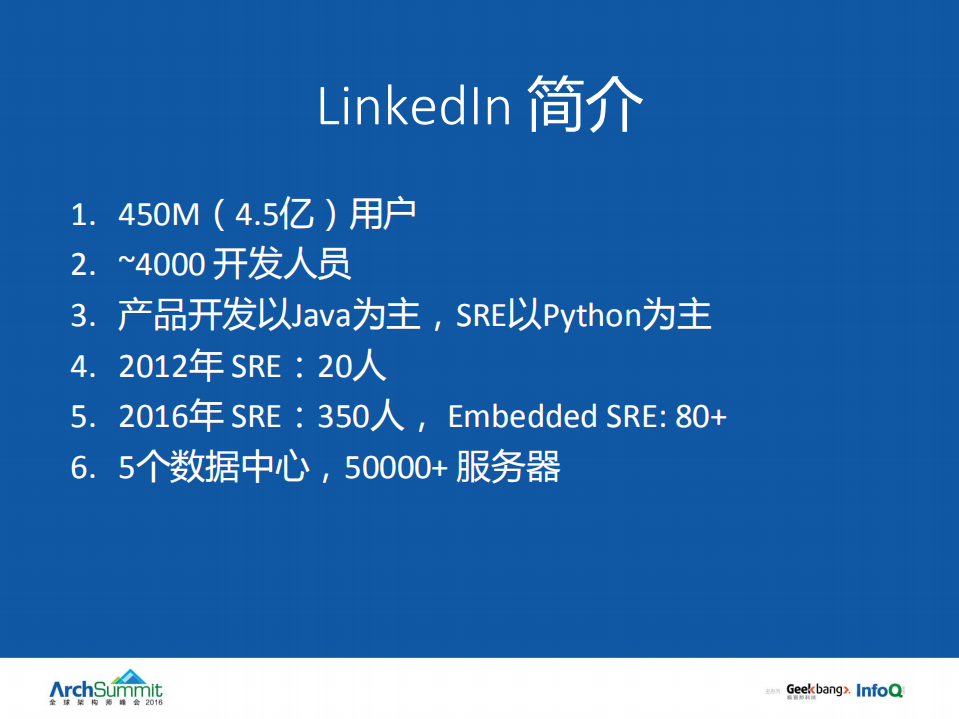 Linkedln从传统Ops团队到SRE团队的发展_ITIL之家(www.itilzj.com)_.PDF 第3页