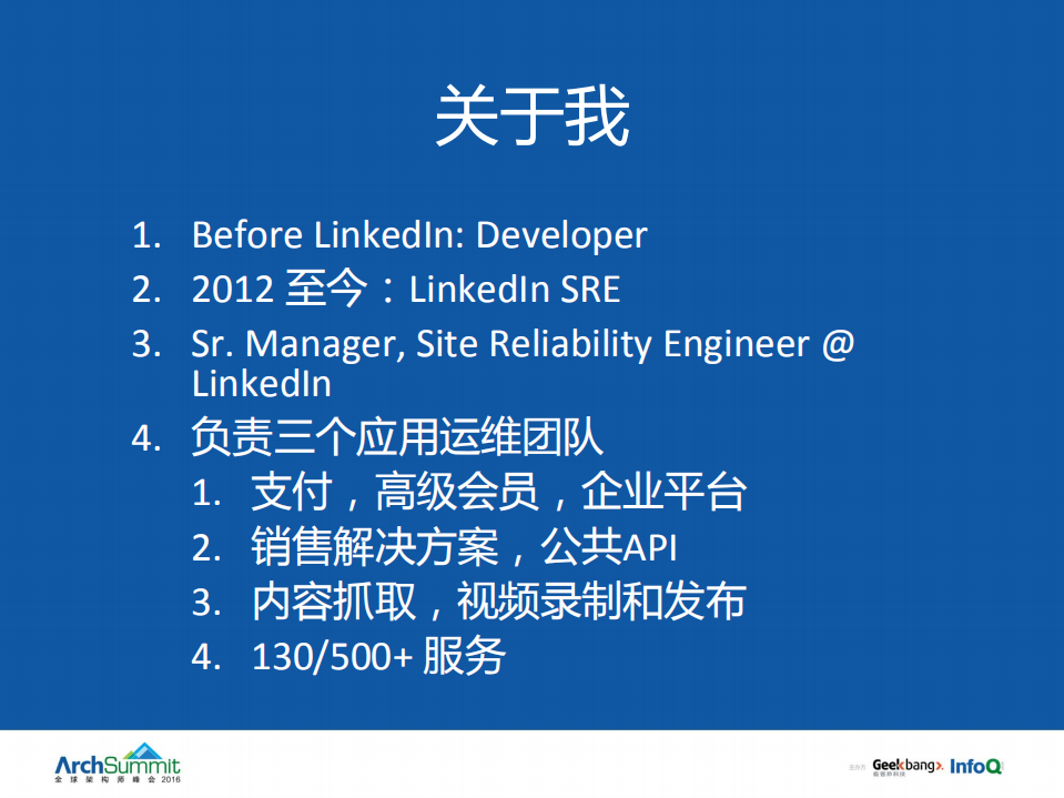 Linkedln从传统Ops团队到SRE团队的发展_ITIL之家(www.itilzj.com)_.PDF 第4页