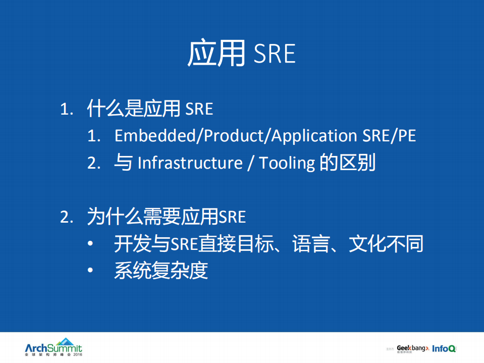 Linkedln从传统Ops团队到SRE团队的发展_ITIL之家(www.itilzj.com)_.PDF 第5页