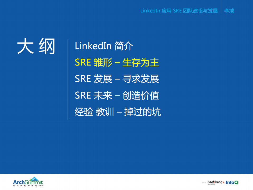 Linkedln从传统Ops团队到SRE团队的发展_ITIL之家(www.itilzj.com)_.PDF 第7页