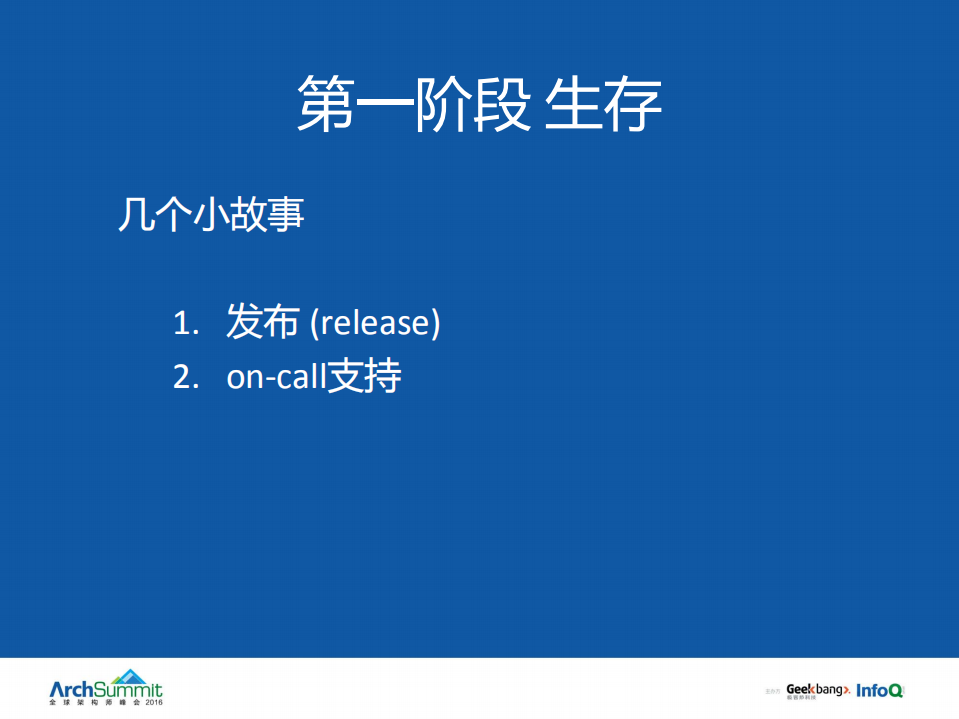 Linkedln从传统Ops团队到SRE团队的发展_ITIL之家(www.itilzj.com)_.PDF 第9页