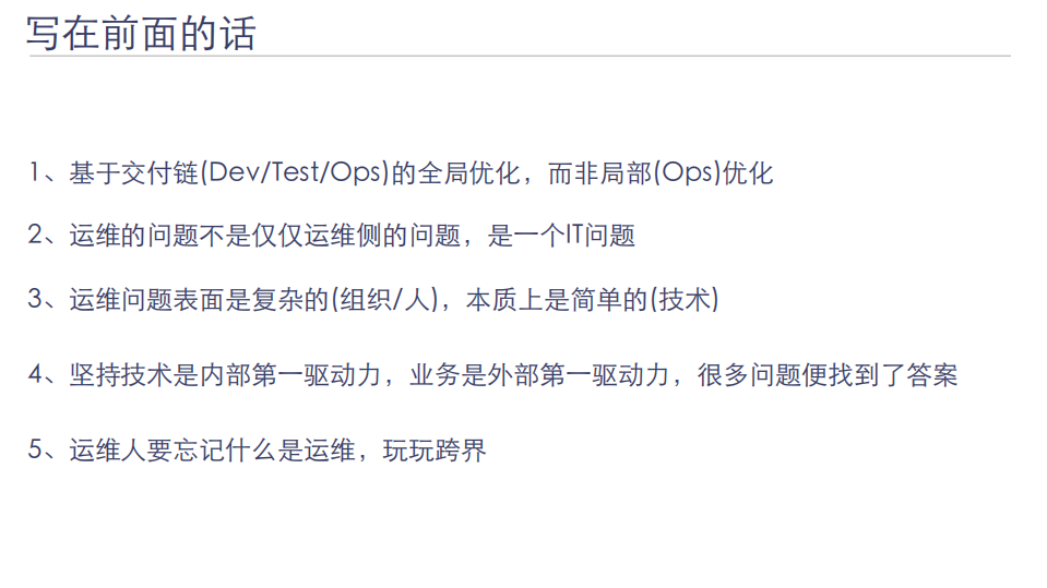 运维体系框架与其精益实践_ITIL之家(www.itilzj.com)_.PDF 第4页