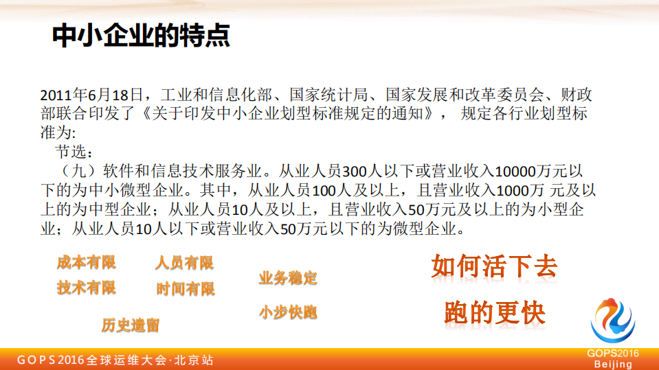 中小企业+DevOps+实践之路_ITIL之家(www.itilzj.com)_.PDF 第6页
