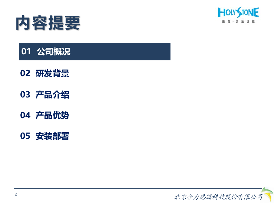 IT运维大数据及综合分析系统_ITIL之家(www.itilzj.com)_.PPTX 第2页