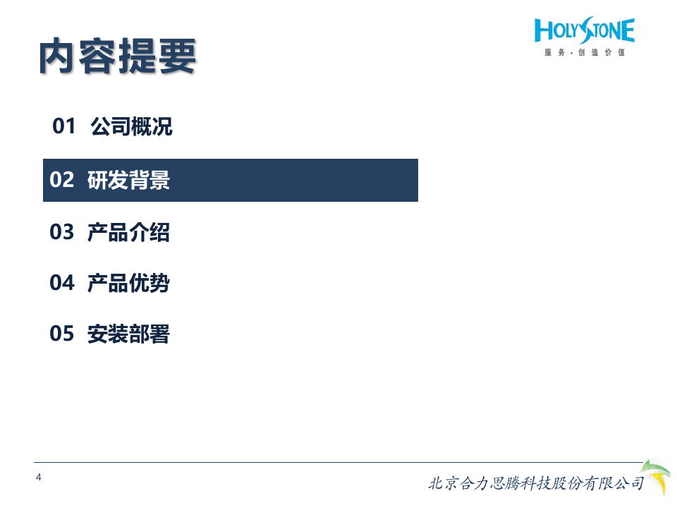 IT运维大数据及综合分析系统_ITIL之家(www.itilzj.com)_.PPTX 第4页