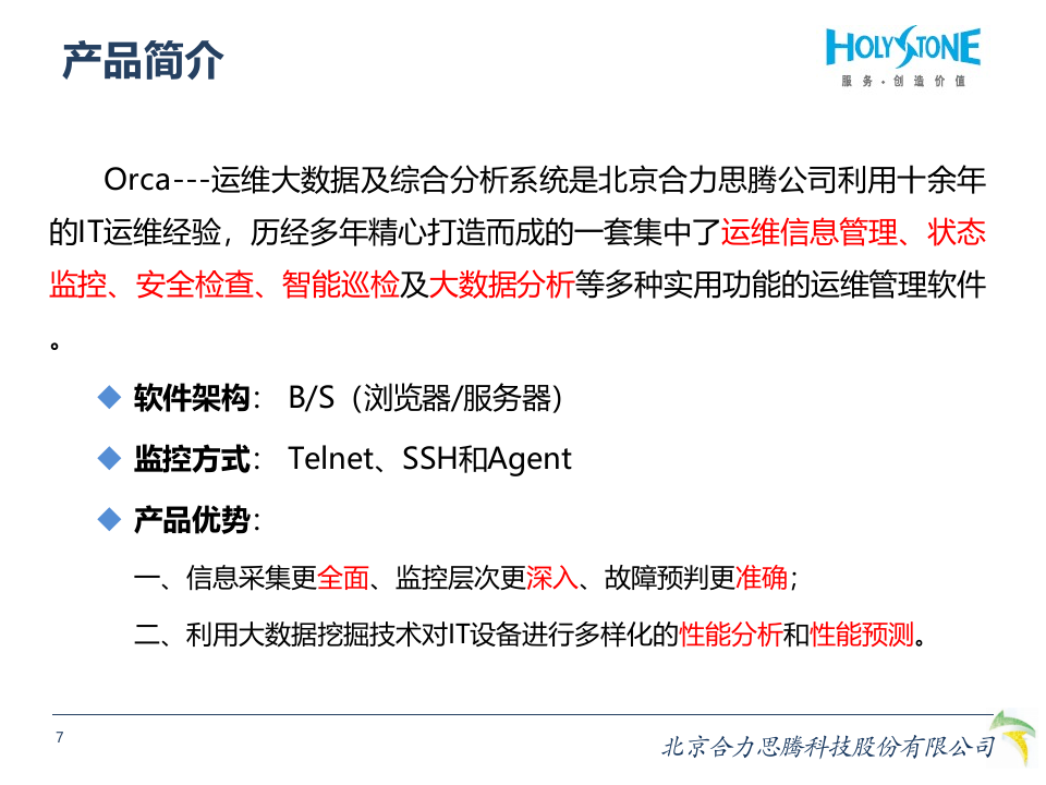 IT运维大数据及综合分析系统_ITIL之家(www.itilzj.com)_.PPTX 第7页
