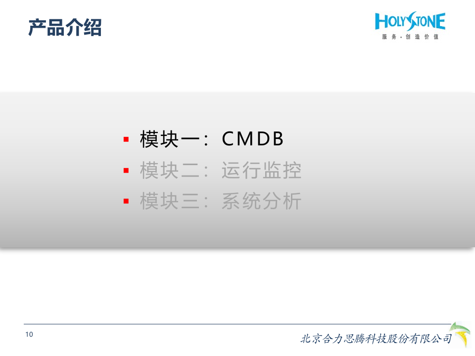 IT运维大数据及综合分析系统_ITIL之家(www.itilzj.com)_.PPTX 第10页