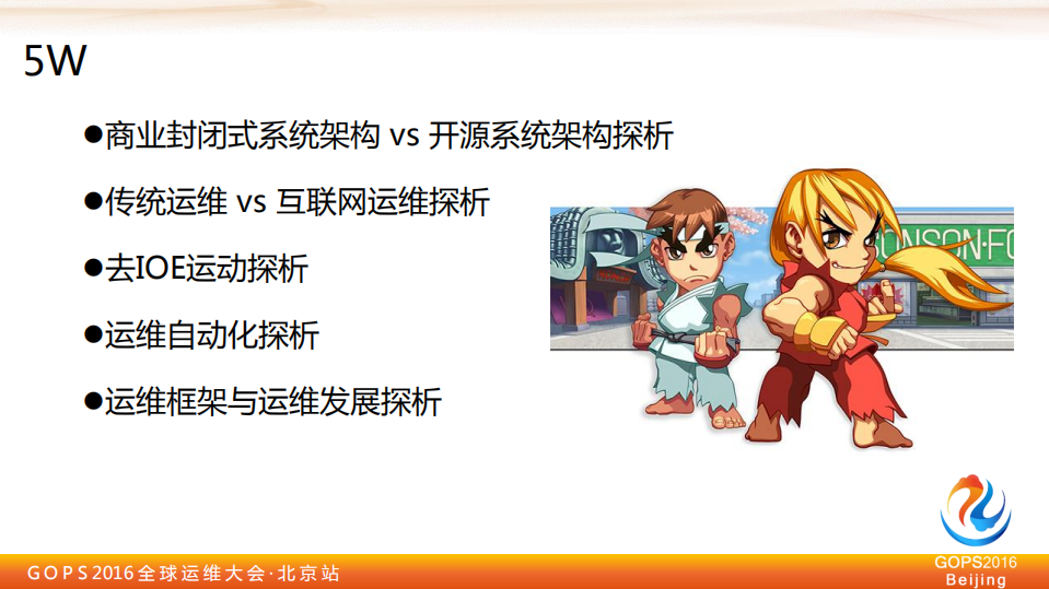 传统运维VS互联网运维：从哪里来到哪里去？_ITIL之家(www.itilzj.com)_.PDF 第7页