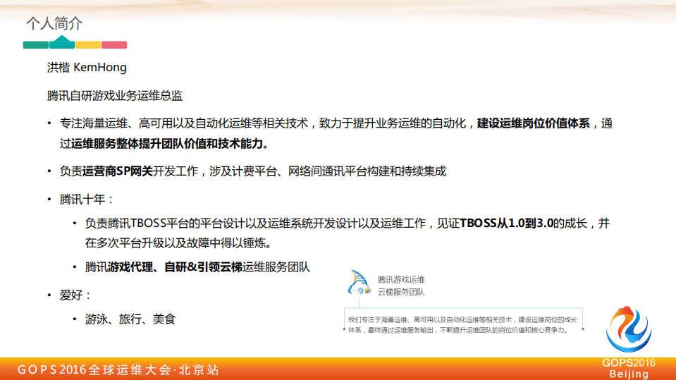 腾讯游戏运维服务体系_ITIL之家(www.itilzj.com)_.PDF 第2页