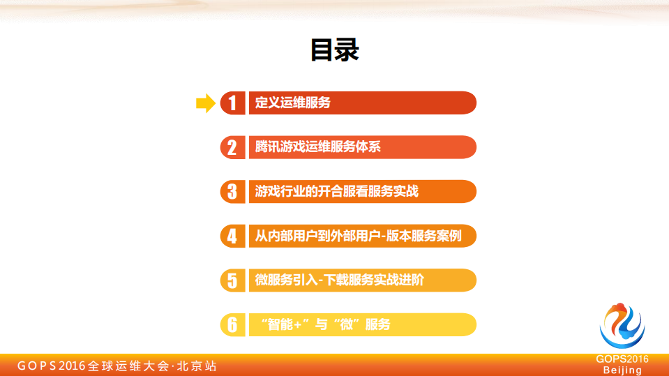 腾讯游戏运维服务体系_ITIL之家(www.itilzj.com)_.PDF 第3页