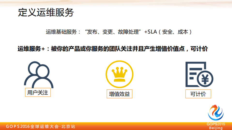 腾讯游戏运维服务体系_ITIL之家(www.itilzj.com)_.PDF 第4页