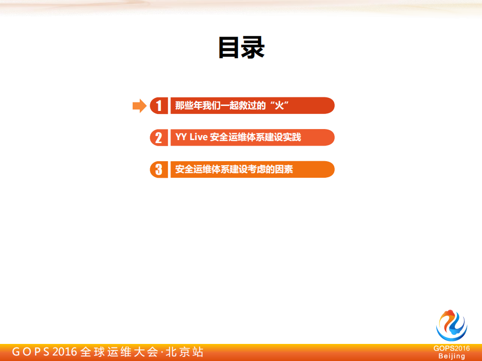 YY直播安全运维从“0”到“1”的实践_ITIL之家(www.itilzj.com)_.PDF 第2页