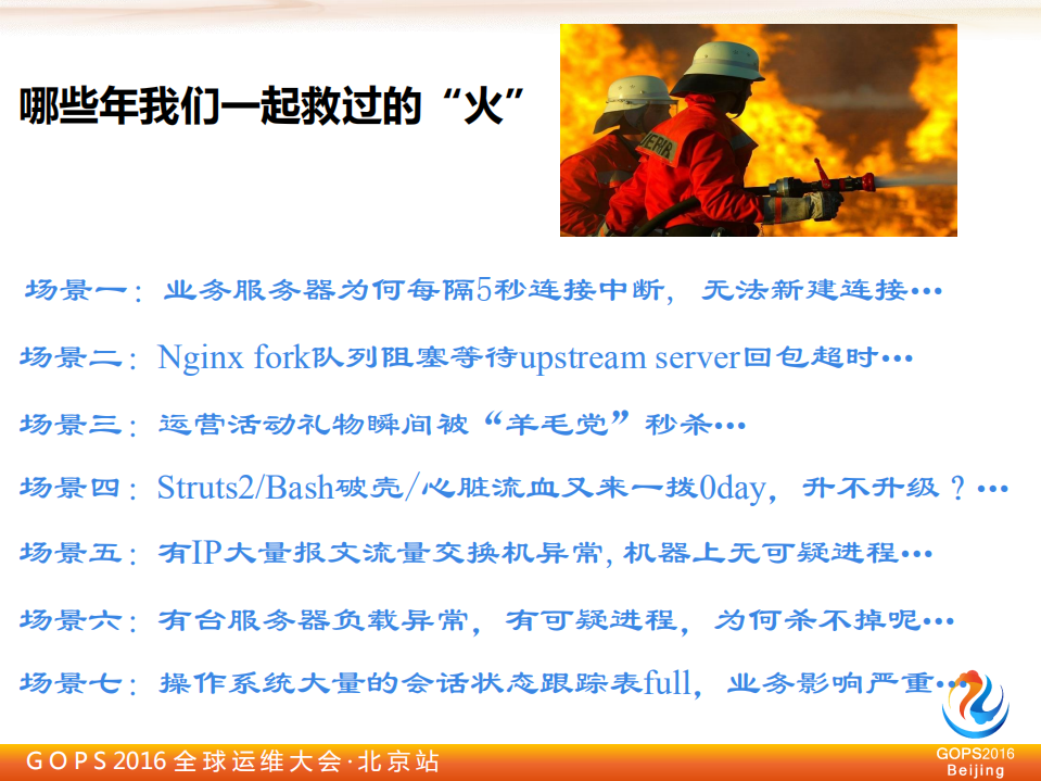YY直播安全运维从“0”到“1”的实践_ITIL之家(www.itilzj.com)_.PDF 第6页