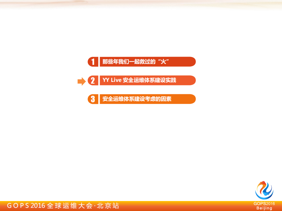 YY直播安全运维从“0”到“1”的实践_ITIL之家(www.itilzj.com)_.PDF 第7页
