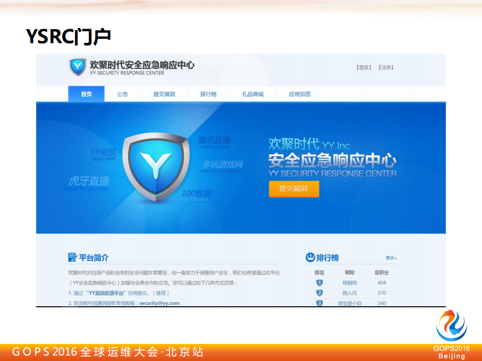YY直播安全运维从“0”到“1”的实践_ITIL之家(www.itilzj.com)_.PDF 第10页