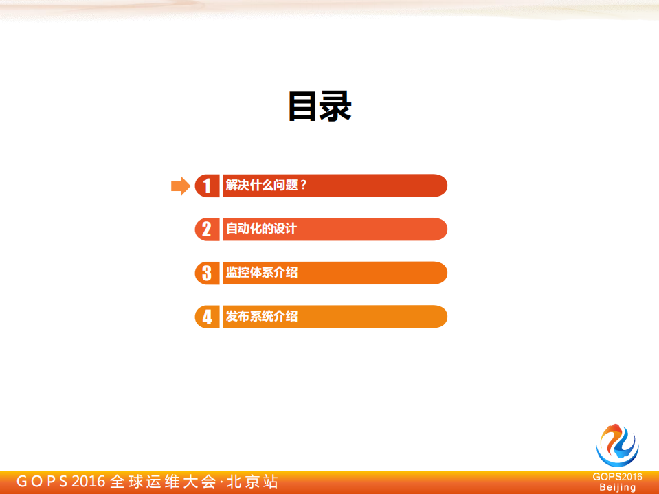 平安证券的自动化运维演进_ITIL之家(www.itilzj.com)_.PDF 第1页