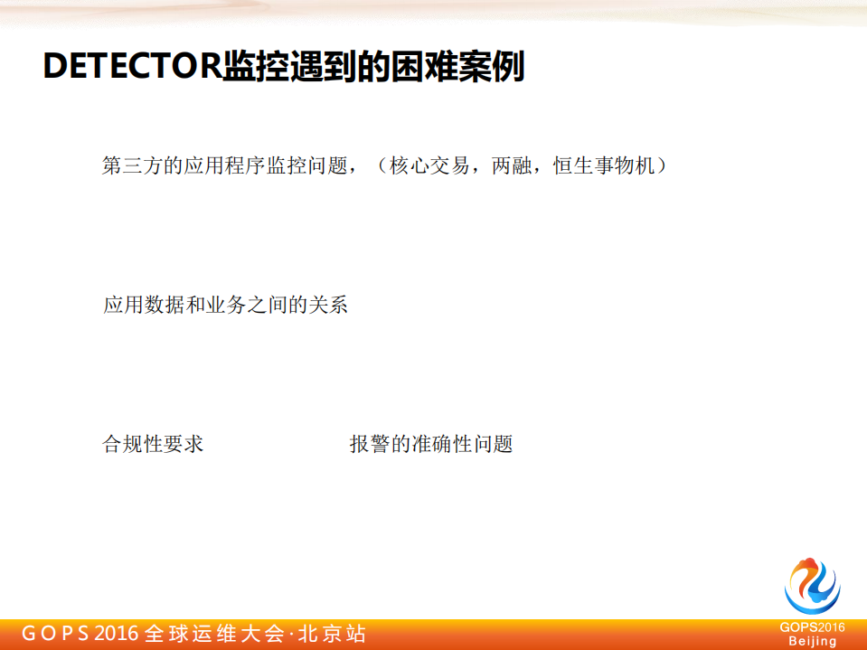 平安证券的自动化运维演进_ITIL之家(www.itilzj.com)_.PDF 第7页
