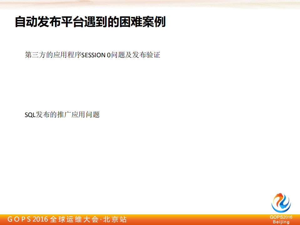 平安证券的自动化运维演进_ITIL之家(www.itilzj.com)_.PDF 第10页