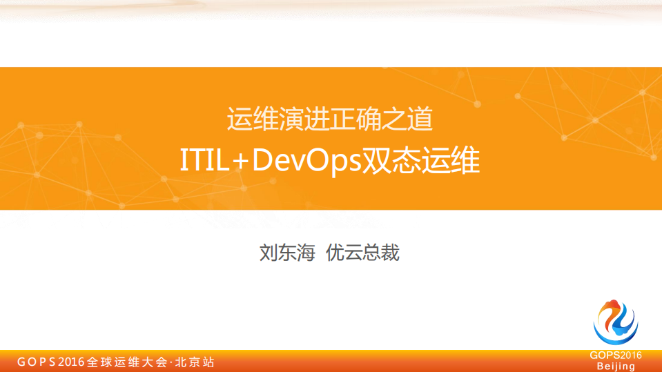 运维演进正确之道+_ITIL之家(www.itilzj.com)_.PDF 第1页