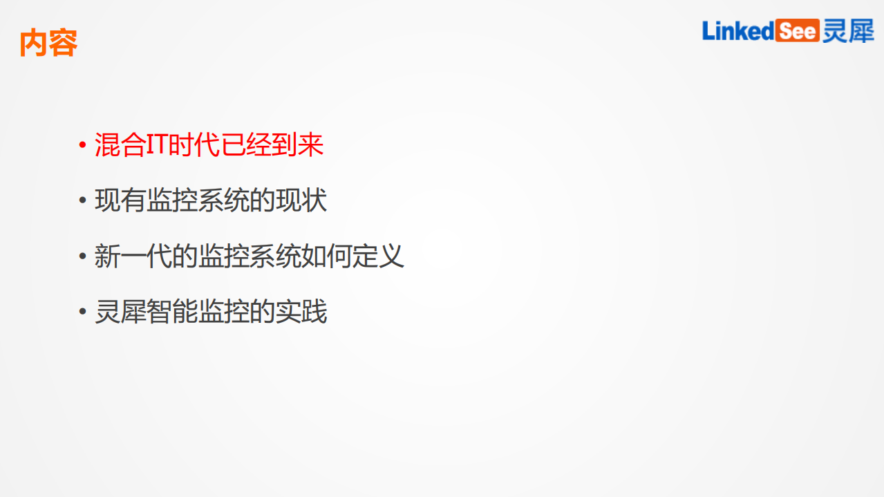 混合+IT+时代需要什么样的监控系统_ITIL之家(www.itilzj.com)_.PDF 第3页