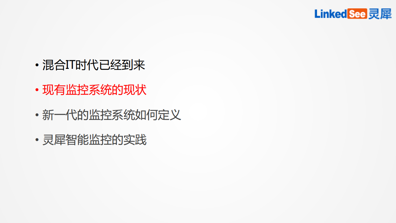 混合+IT+时代需要什么样的监控系统_ITIL之家(www.itilzj.com)_.PDF 第9页