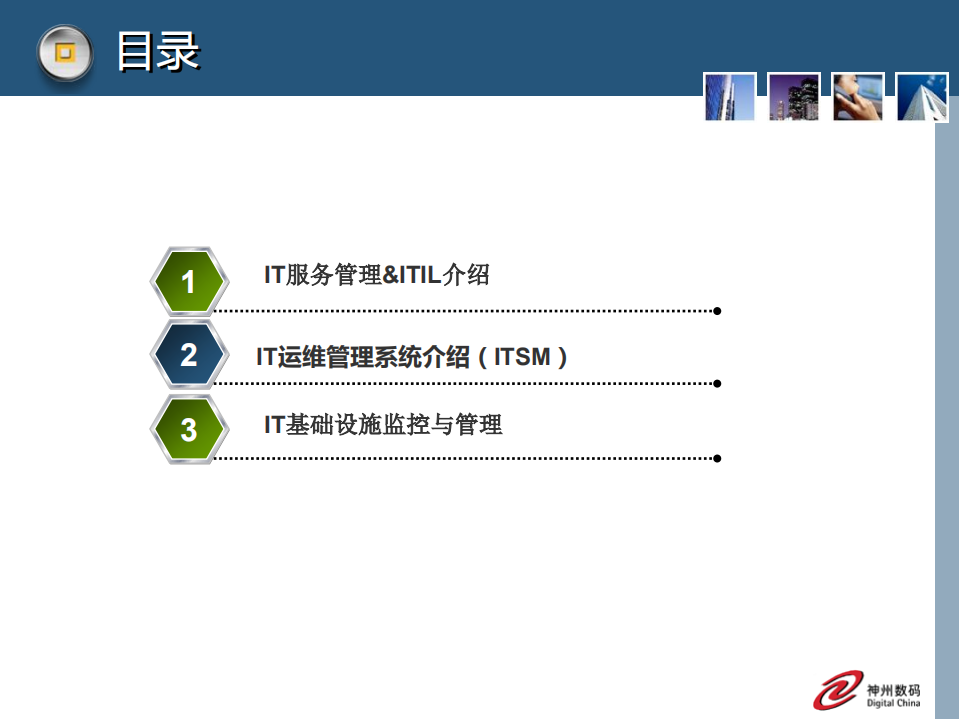 IT运维与安全管理_ITIL之家(www.itilzj.com)_.PDF 第2页