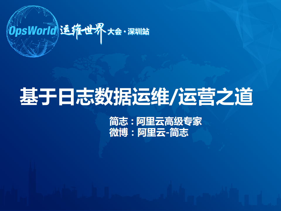 基于日志数据运维之道_ITIL之家(www.itilzj.com)_.PDF 第1页