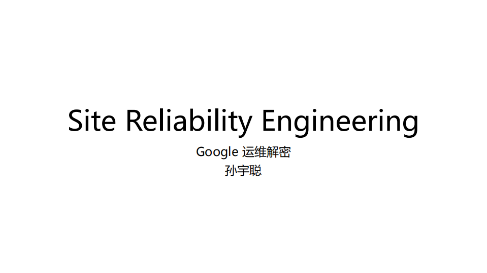SRE：Google+运维解密_ITIL之家(www.itilzj.com)_.PDF 第1页
