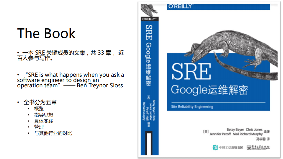 SRE：Google+运维解密_ITIL之家(www.itilzj.com)_.PDF 第2页
