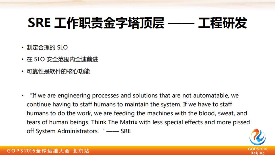 SRE：Google+运维解密_ITIL之家(www.itilzj.com)_.PDF 第9页