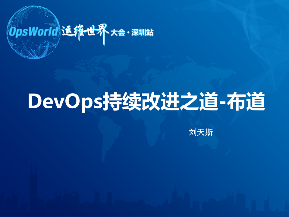 DevOps持续改进之道_ITIL之家(www.itilzj.com)_.PDF 第1页