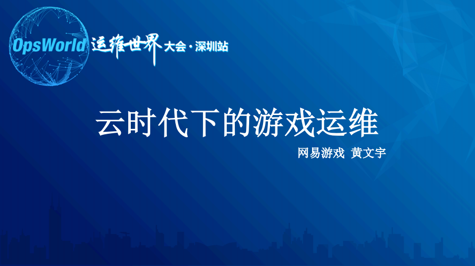 云时代下的游戏运维_ITIL之家(www.itilzj.com)_.PDF 第1页