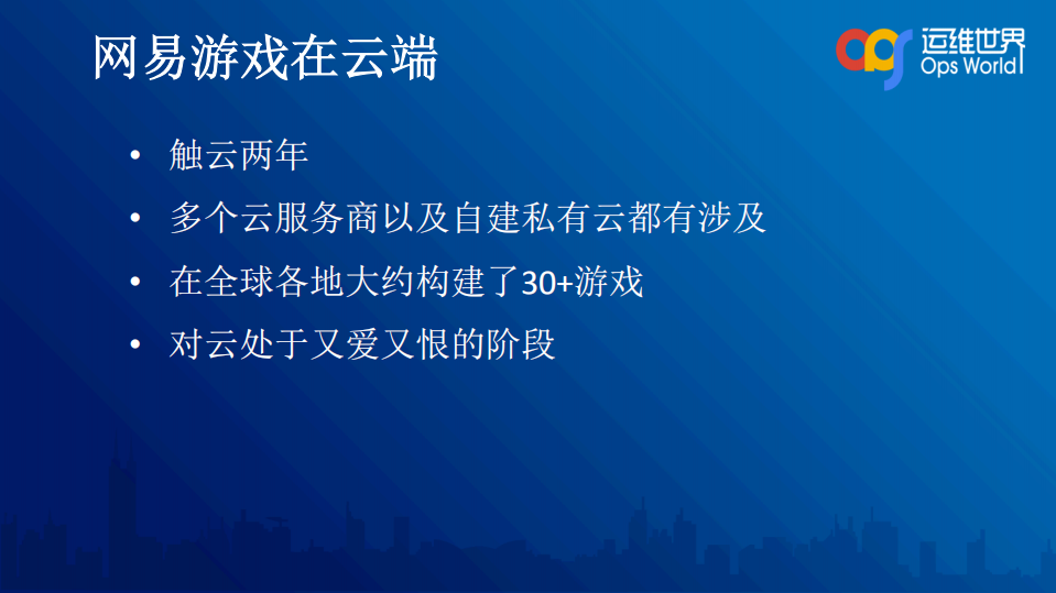 云时代下的游戏运维_ITIL之家(www.itilzj.com)_.PDF 第4页