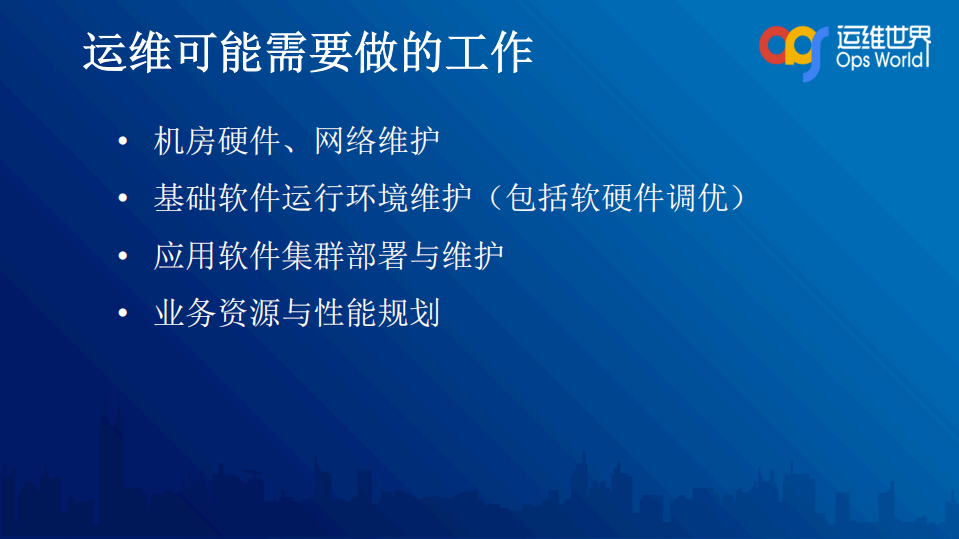 云时代下的游戏运维_ITIL之家(www.itilzj.com)_.PDF 第7页