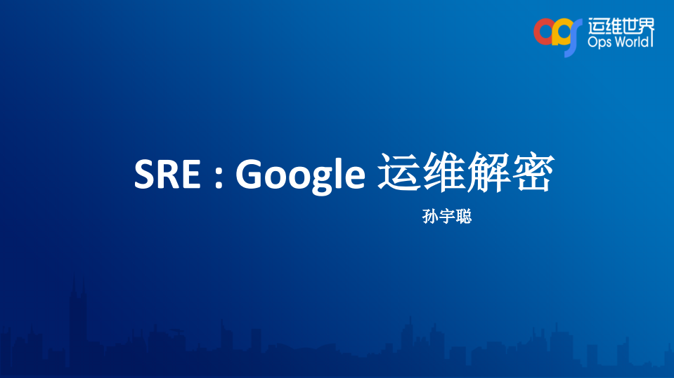 Google运维解密_ITIL之家(www.itilzj.com)_.PDF 第1页