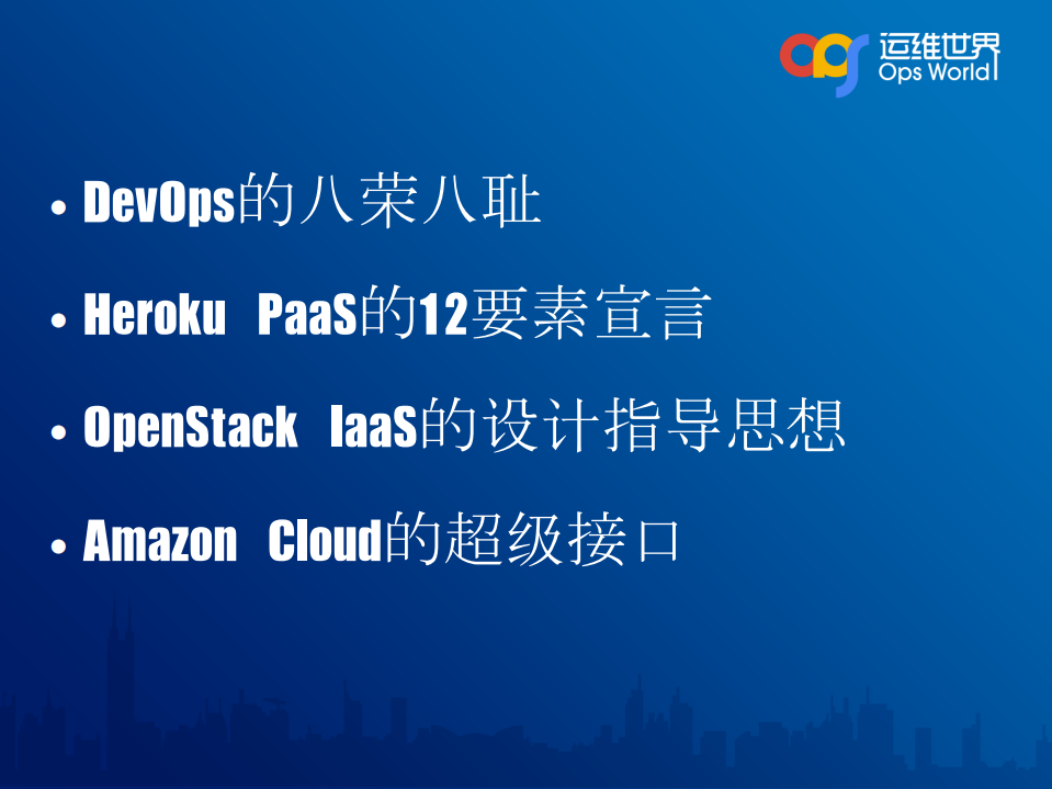 DevOps之又拍云实践_ITIL之家(www.itilzj.com)_.PDF 第2页