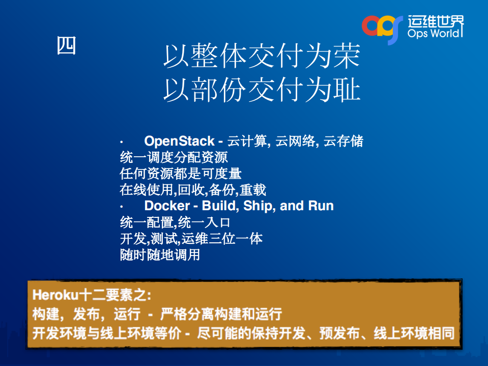 DevOps之又拍云实践_ITIL之家(www.itilzj.com)_.PDF 第9页