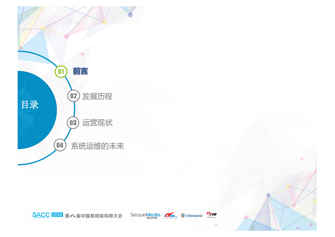 魅族系统运维架构演进之路_ITIL之家(www.itilzj.com)_.PDF 第2页