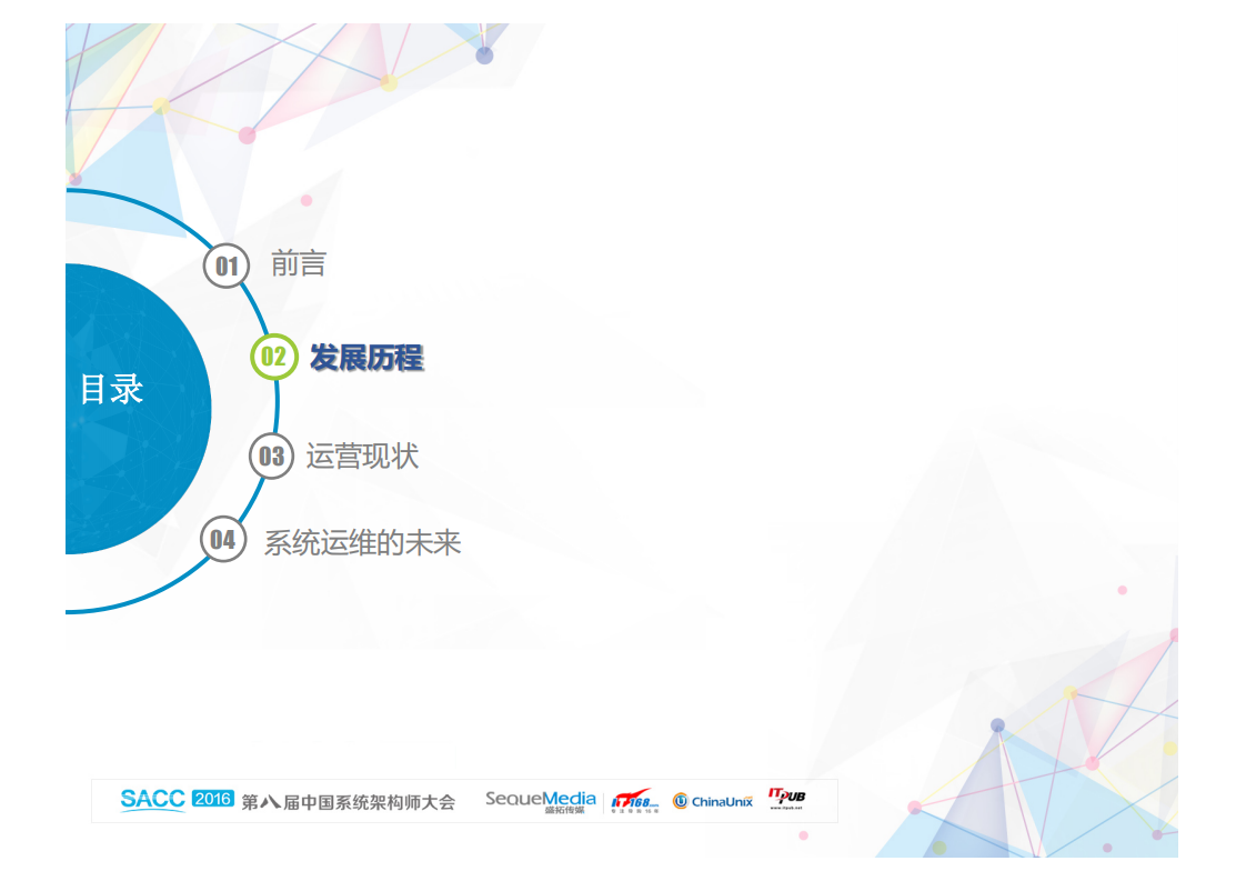 魅族系统运维架构演进之路_ITIL之家(www.itilzj.com)_.PDF 第4页