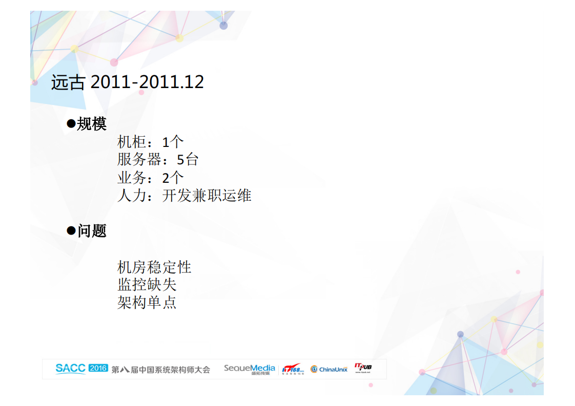 魅族系统运维架构演进之路_ITIL之家(www.itilzj.com)_.PDF 第6页